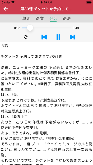 アンドロイド用の 大家的日语初级1+2册 をダウンロード