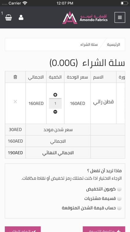 أقمشة أموندو