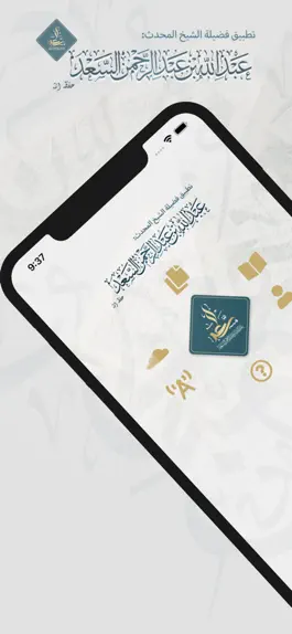 Game screenshot المحدث عبدالله السعد mod apk