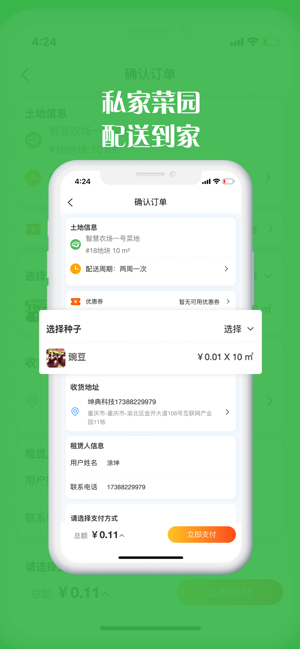 58智慧农业(圖2)-速報App