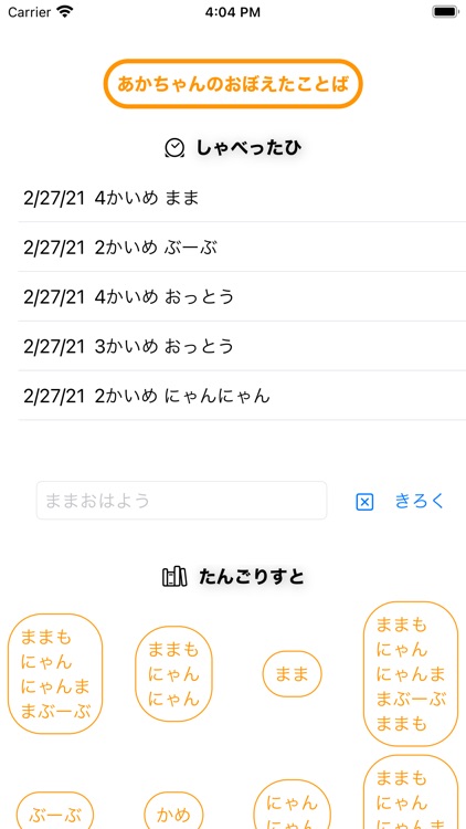 あかちゃんのおぼえたことば