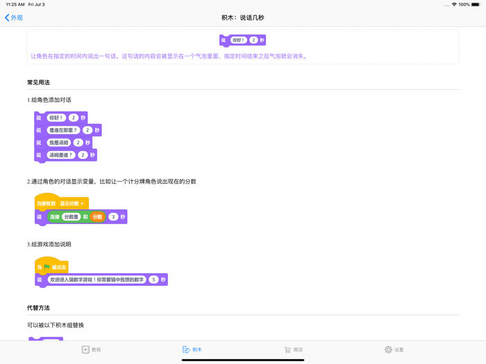 Scratch中文教程 Lite