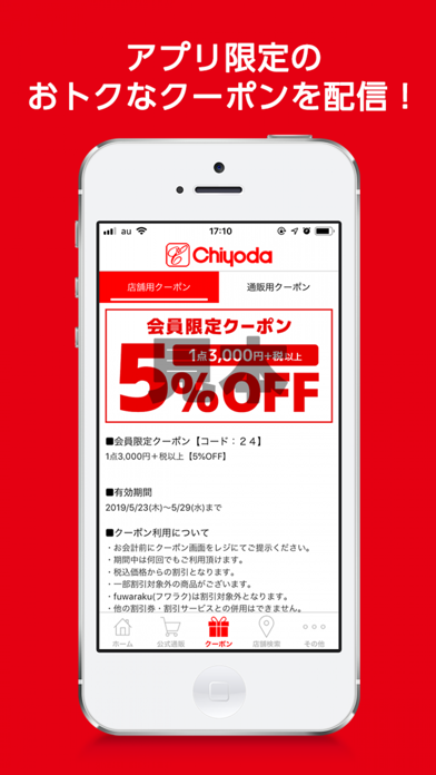 Telecharger 靴のチヨダ 公式アプリ Pour Iphone Ipad Sur L App Store Style De Vie