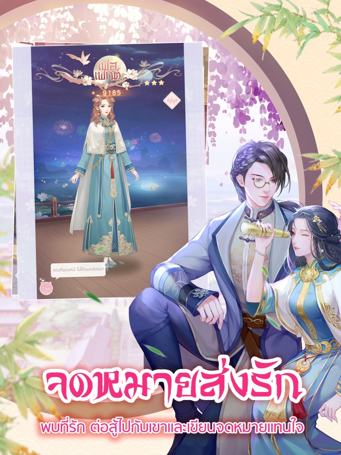 หวนคืนสู่ต้าชิง