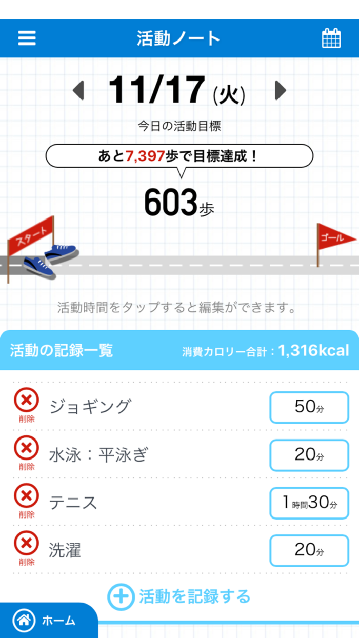 つながる健康with