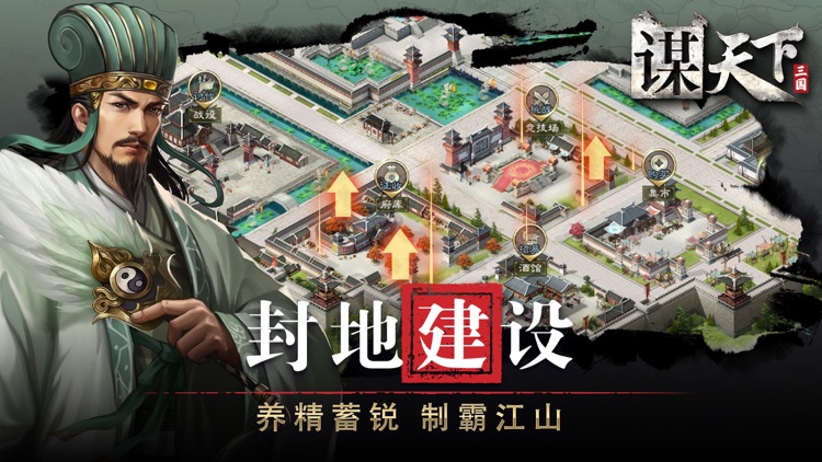 谋天下-远征 screenshot-4