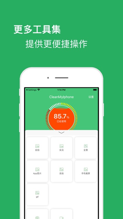 CleanMyIphone 手机一键清理工具
