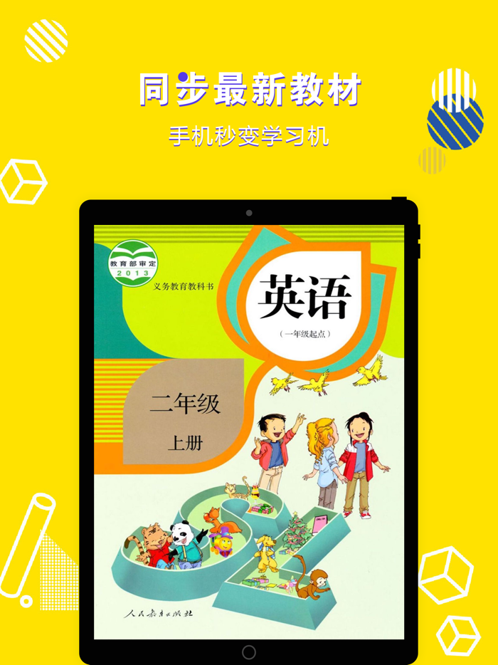 英语二年级上册-小学英语教材同步点读机