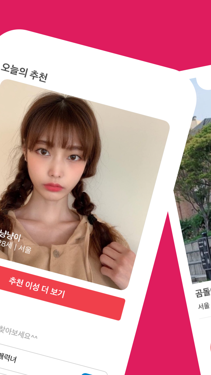 럽센트 - 소개팅, 데이트, 연애까지 특별한 만남