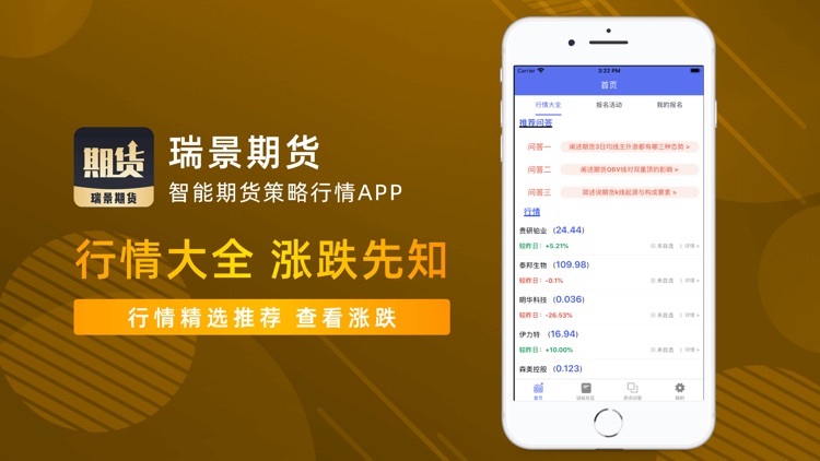 瑞景期货-智能期货策略行情App