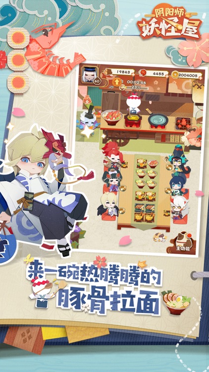 阴阳师:妖怪屋