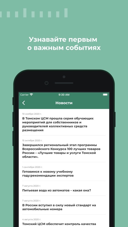 Томский ЦСМ screenshot-3