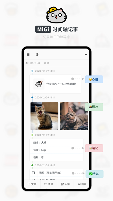 MiGi时间轴记事本