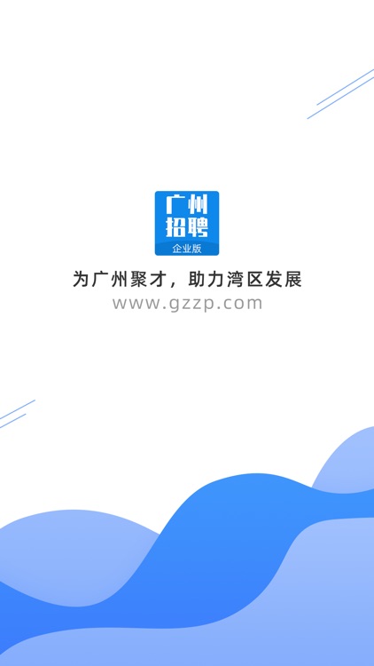 广州招聘网企业版