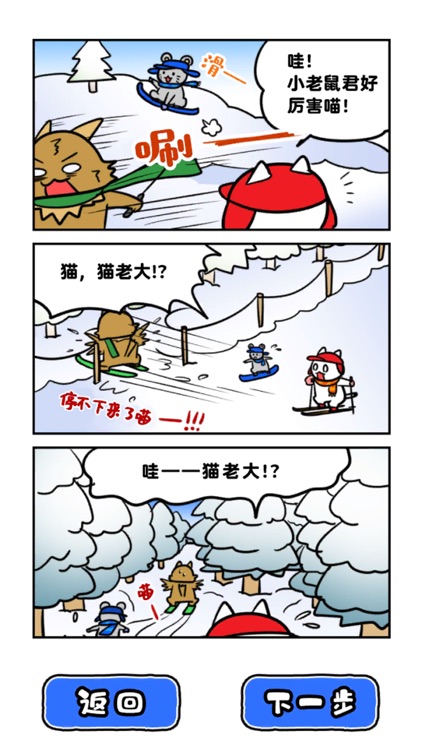 白猫的雪山救援