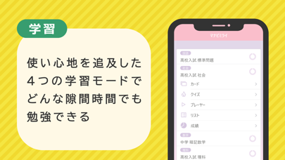 中学生 高校生の暗記学習アプリ マナビミライ Iphoneアプリ アプステ