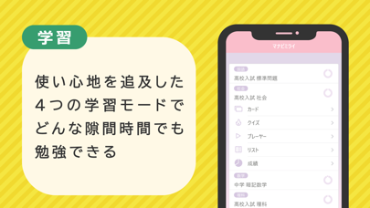 マナビミライ 中学生 高校生向けの暗記学習アプリ Iphoneアプリ アプステ