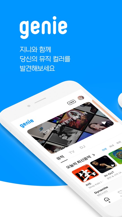 지니뮤직 - genie