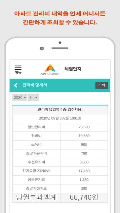 입주자용 screenshot-4