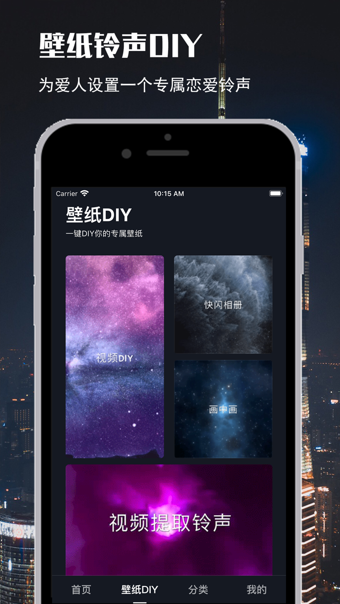 动态壁纸 - 来电秀铃声制作