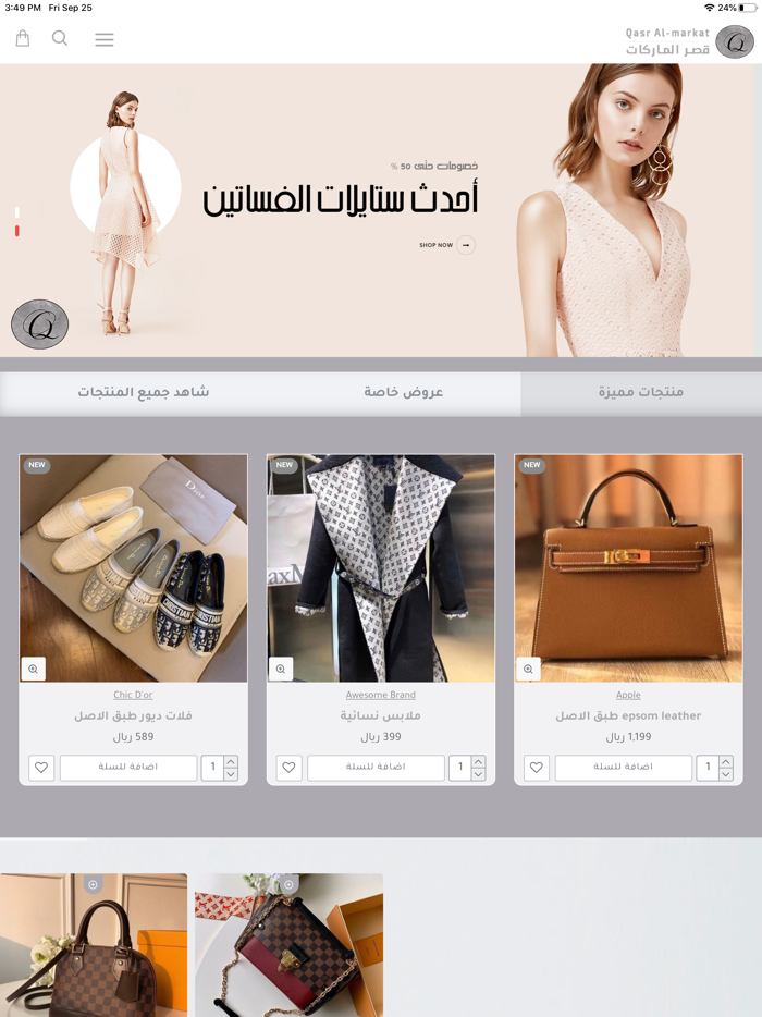 قصر الماركات