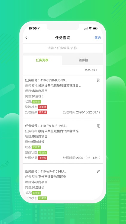 经发物业 screenshot-4