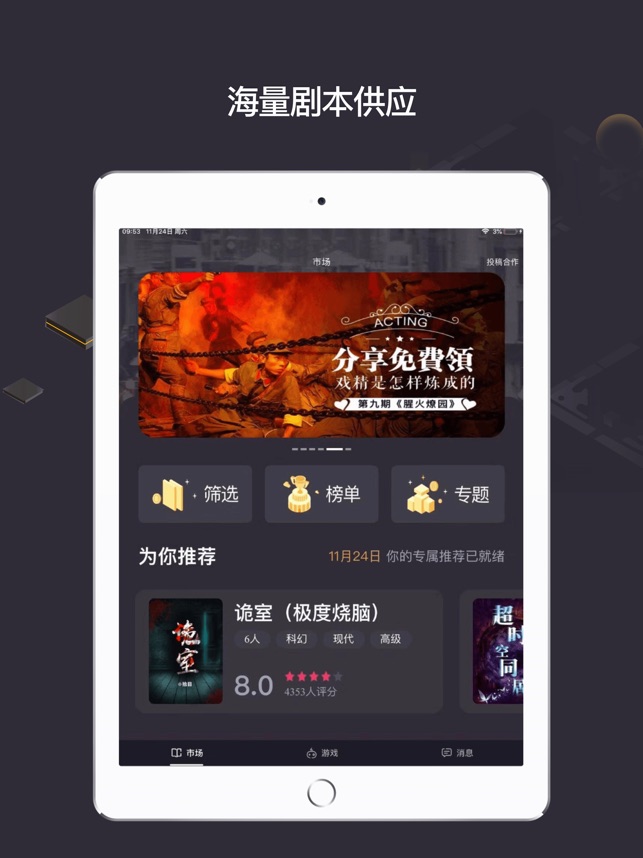 剧本杀 百变大侦探特别版on The App Store