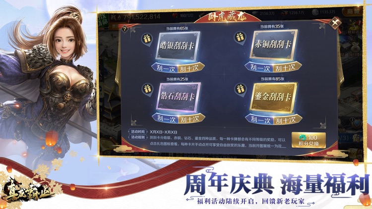 真龙霸业 screenshot-3