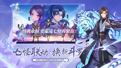 斗罗十年-动画奇遇-龙王传说 screenshot 3
