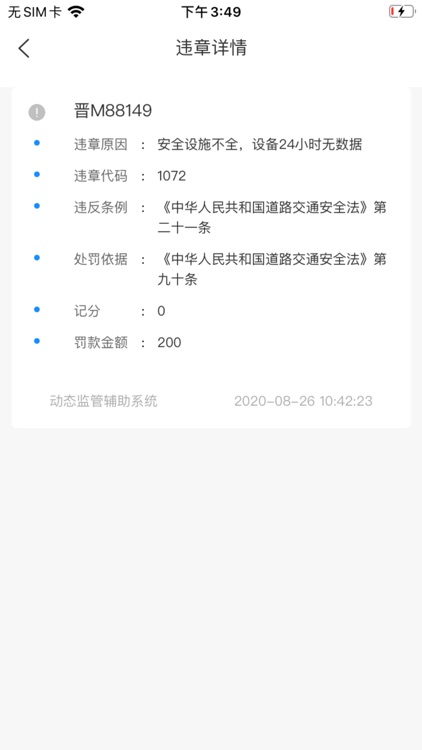 运输车辆动态系统 screenshot-4