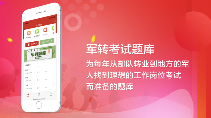 军转考试题库最新