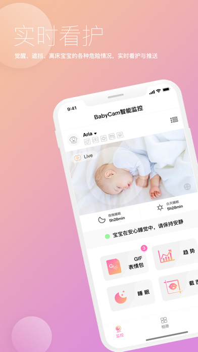 BabyCam 图灵宝贝卫士 screenshot 4