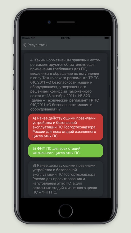 Промышленная безопасность 9-31 screenshot-3