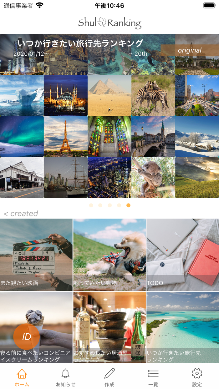 ランキング作成-Shul Ranking