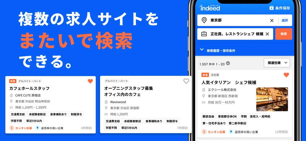 Indeed 求人検索 バイト 仕事探し Overview Apple App Store Japan