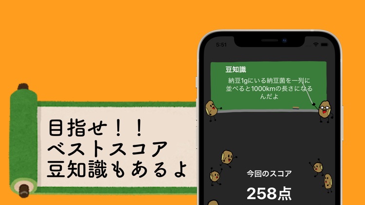 Oh!Natto! ~納豆ネバネバシミュレーション~ screenshot-3