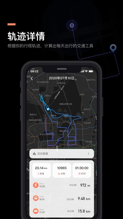 足迹 - 每日轨迹·记录一生轨迹 screenshot-8