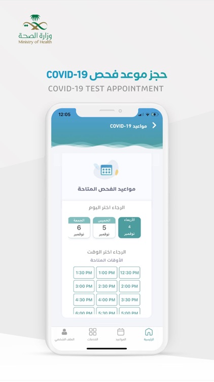 صحتي | Sehhaty screenshot-4