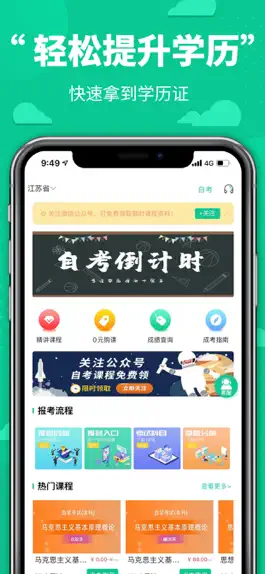 Game screenshot 自考辅导-本科专科自考学生备考学习软件 mod apk