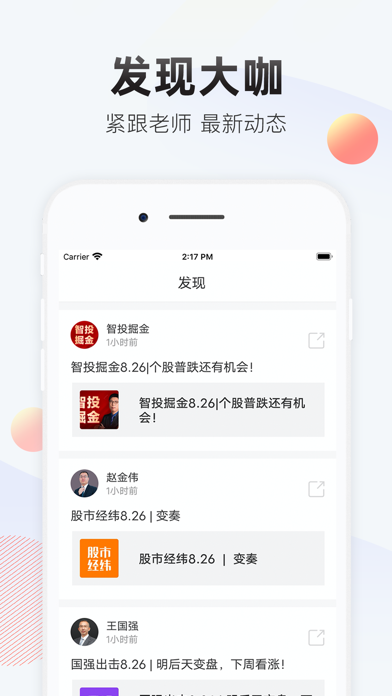 赢大师—炒股视频课程学习软件 screenshot 3