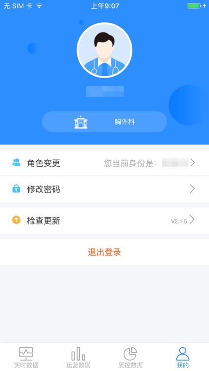 川北数据中心App