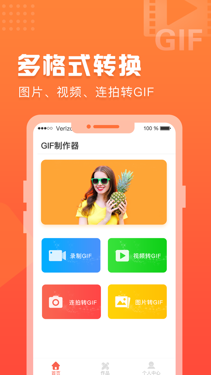 GIF制作-表情包制作、gif动图制作器