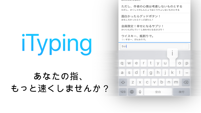 フリック入力・ローマ字入力のタイピング練習 iTyping