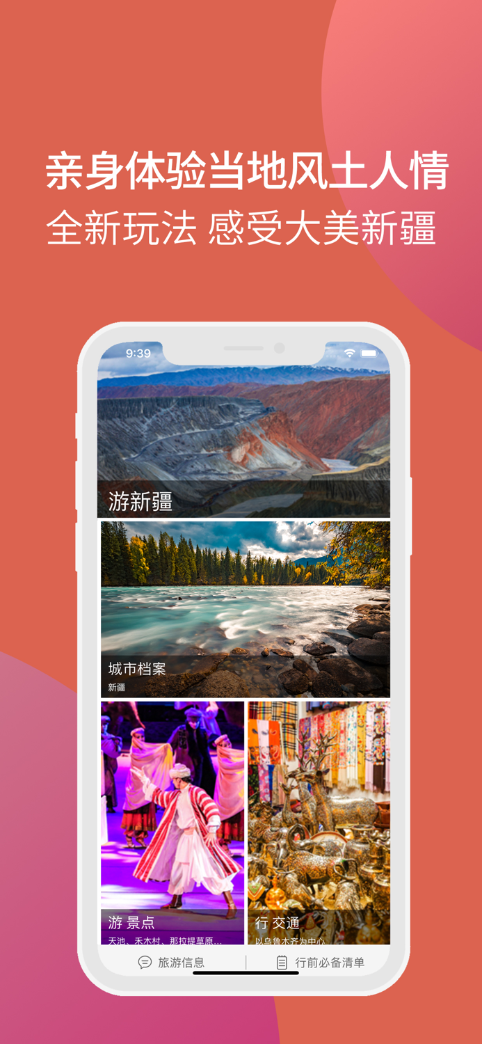 游新疆-新疆旅游行程助手