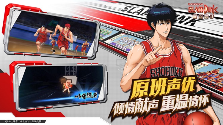 灌篮高手 正版授权手游