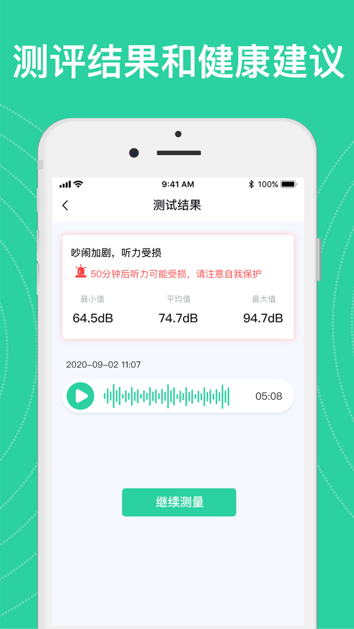 分贝测量仪-专业噪音测试