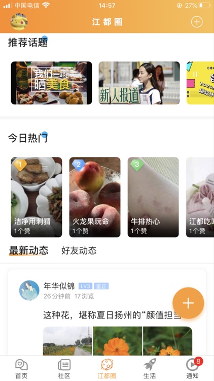 江都市民网APP-江都生活必备应用