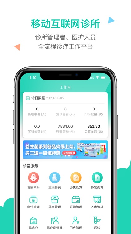 诊所在线App