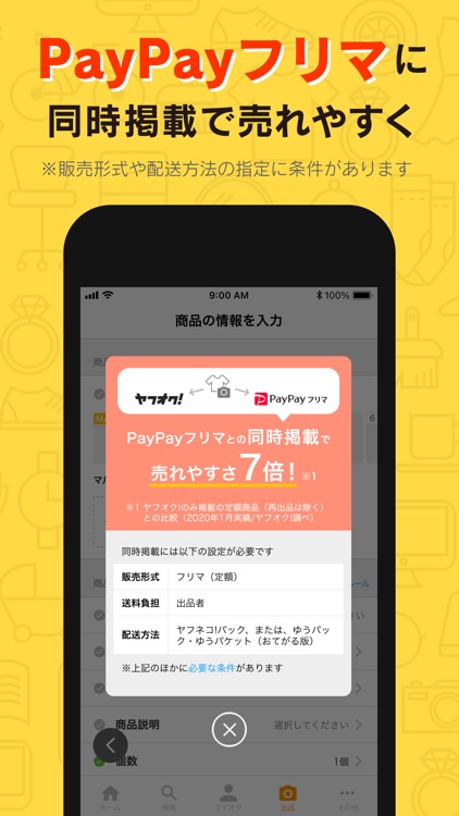 ヤフオク! screenshot-3