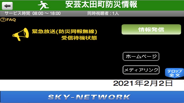 安芸太田町防災情報